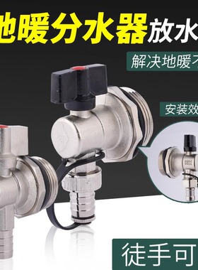 地暖分水器排水放水阀暖气片地热排气排污专用阀门6分1寸家用神器