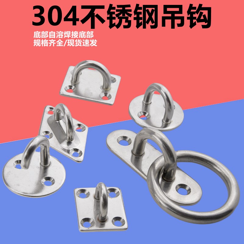 挂钩大全吊扇钩子沙袋钩灯钩固定钩U型承重顶钩吊环吊钩304不锈钢
