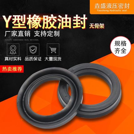 Y型密封圈HG4-335-66 Y型橡胶油封 110X140x15 300*340*20