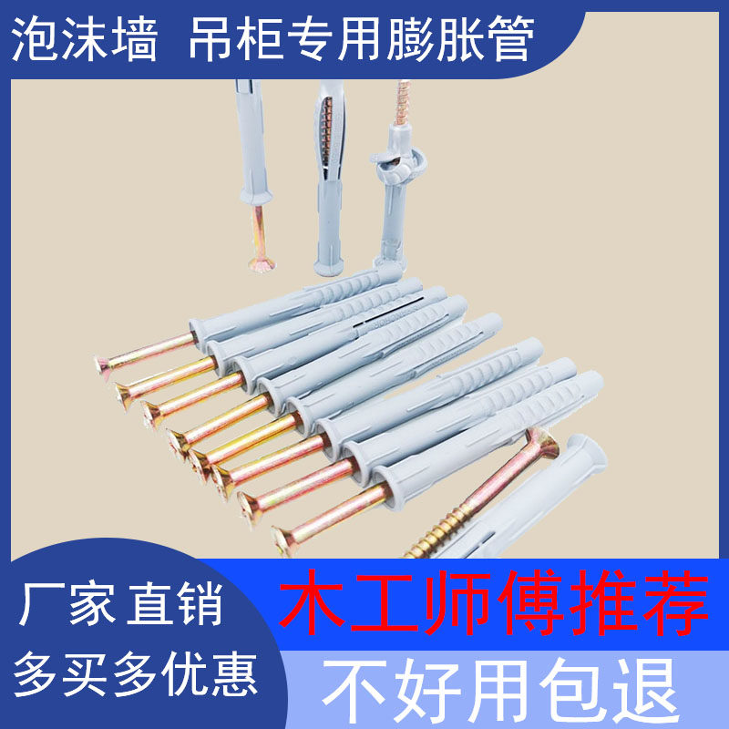 吊柜专用膨胀螺丝螺栓塑料pp空心砖泡沫砖大涨力胀力膨胀管泡沫墙,3C数码配件,USB多功能数码宝,淘宝优惠券,粉丝福利购,淘宝优惠卷