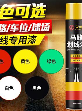 车位油漆划线漆室外耐高温做记号的喷漆户外防晒防水耐久画