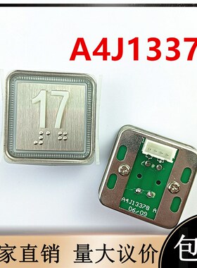苏州铃木电梯配件A4J13378按钮富士BA521/BA520贝斯特红光蓝光