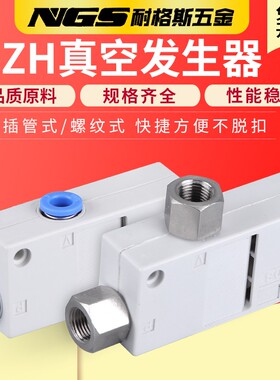 气动真空发生器ZH10B07BL13B10-06-06-08大流量BS吸力05负压01-02