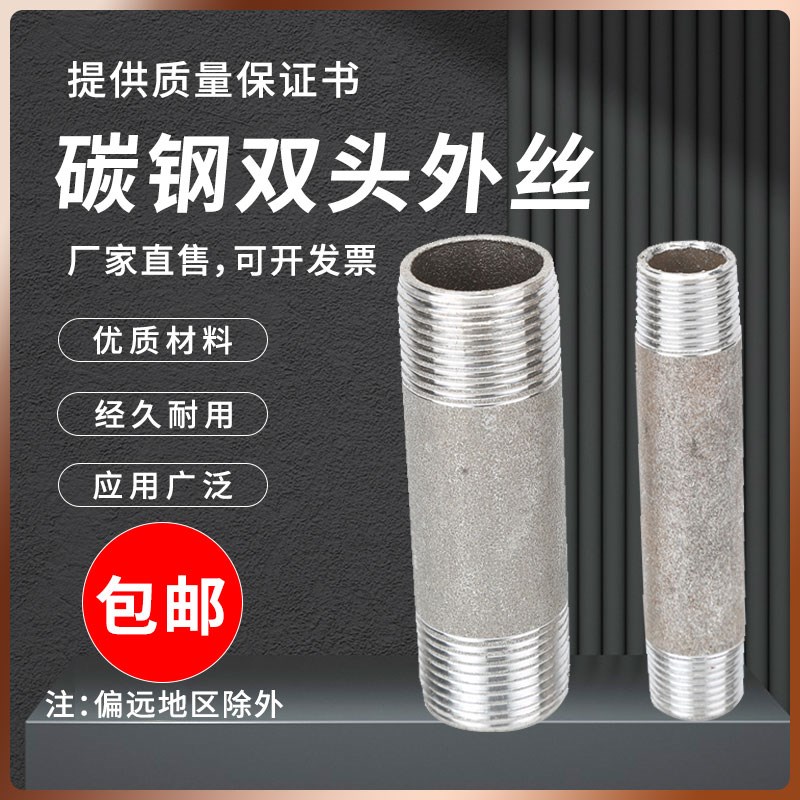 碳钢外丝焊接水管熟铁单双头接头内接头单头丝无缝单丝头DN15-100