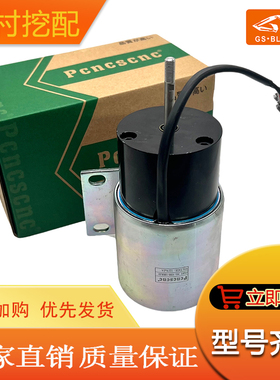 适用于伍德沃德帕金斯熄火电磁阀开关0300-12E2LS3执行器 配件12V