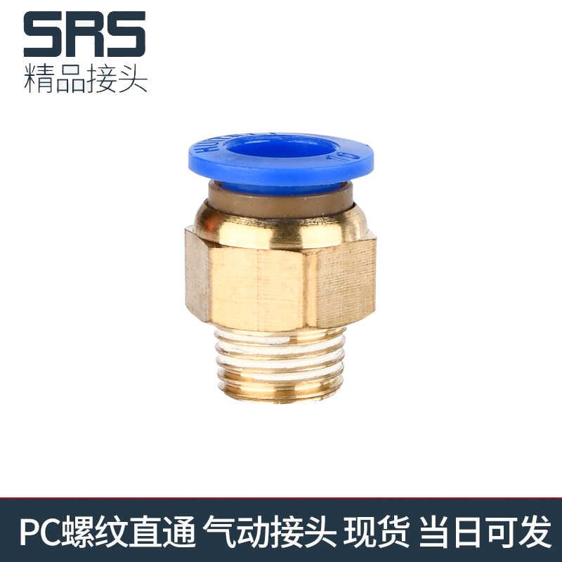 气管接头快速气动接头快插PC直通螺纹8mm高压气缸配件大全气嘴12m