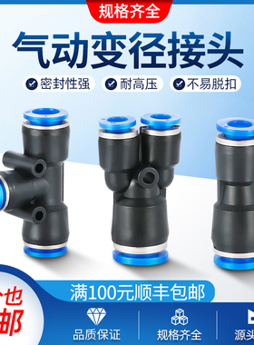 气动气管快速接头变径直通两通三通蓝色PG/PW/PEG 4/6/8/10/12/16