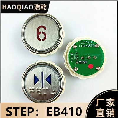 适用STEP新时达配件EB410按钮32mm红光蓝光圆形按键江南嘉捷快速