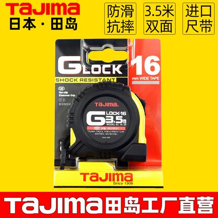 田岛卷尺3.5米高精度抗摔进口双面刻度防滑钢卷尺GL1635盒尺日本