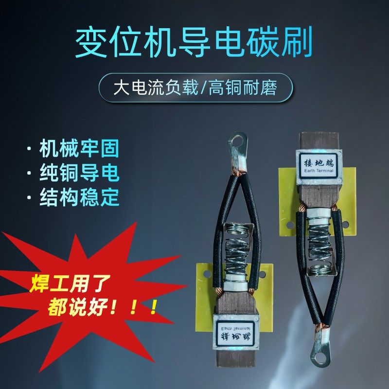 纯铜导电碳刷变位机四线接地铜碳刷管法兰自动焊双碳刷一体碳刷板,橡塑材料及制品,塑料盒/塑料箱/塑料柜,淘宝优惠券,粉丝福利购,淘宝优惠卷