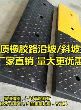 路沿坡橡胶马路牙子台阶斜坡垫加厚加重上坡辅助板汽车爬坡垫家用