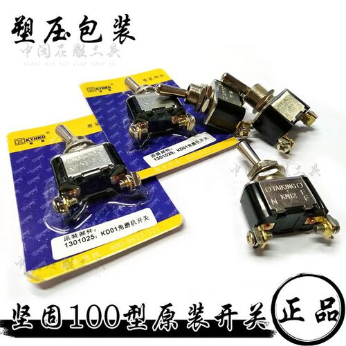 电动工具角磨机坚固牌原厂KD01-100型抛光机尾部原厂开关维修配件