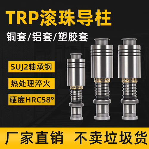 TRP滚珠导柱导套 精密 滚动20 22 25 28 32 38 45 50模具精密配件