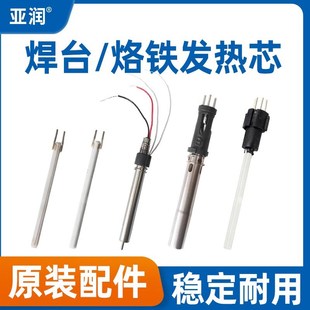 203 938D 205H高频焊台专用 938A 亚润936B手柄发热芯C1321烙铁YR