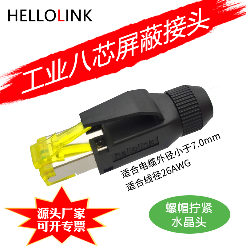 PROFINET接头PN网路连接器通讯转接头网路线接头8芯RJ45工业水晶