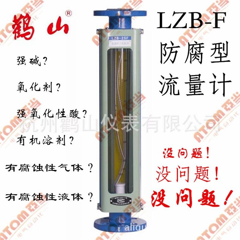 鹳山防腐玻璃转子流量计LZB-25不锈钢流量计LZB-40液体LZB-50气体