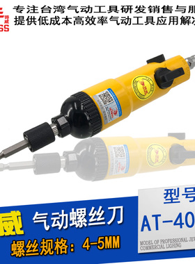 原装气动螺丝刀起子螺丝批风批工业级正反转强力改锥锝威AT-4060A