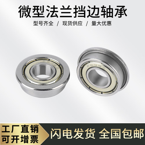 微型带挡边法兰杯士轴承F623ZZ F624 F625 F626 F627 F628 F629ZZ