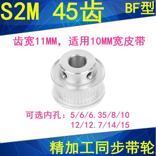 S2M45齿同步轮齿宽11凸台B内径5/6/6.35/8/10/12/1415同步带轮S2M