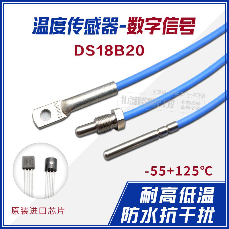 防水DS18B20数字信号温度传感器螺纹安装水温探头贴片表面感温头