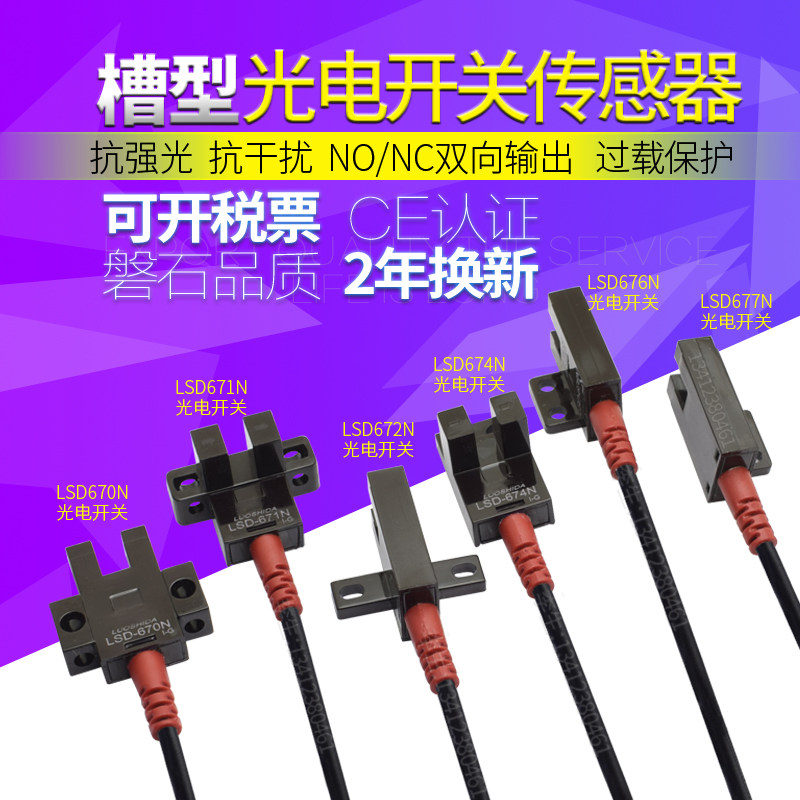 兼容嘉准槽型光电FC-SPX303 305 307感应开关抗强光抗干扰传感器,畜牧/养殖物资,畜牧/养殖器械,淘宝优惠券,粉丝福利购,淘宝优惠卷