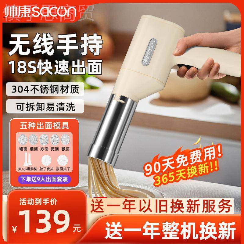 SACO携N/帅康面无线手面条机枪家用便式全自持动小型电动饸XPP烙