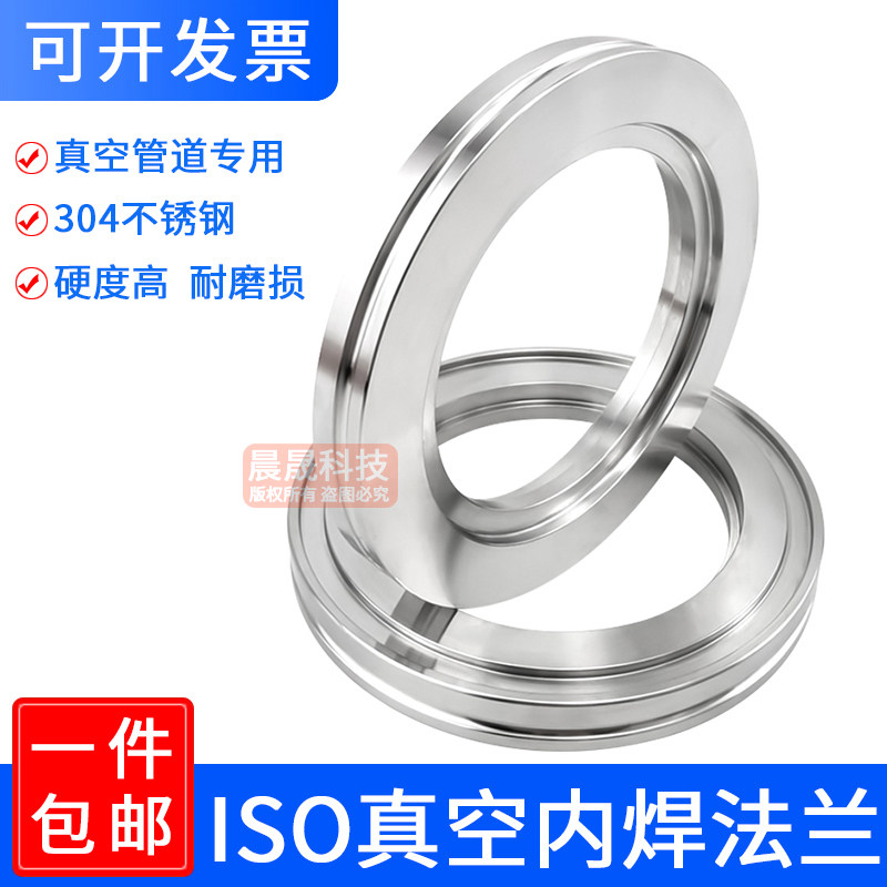 ISO高真空内焊法兰304不锈钢63固定80活套100焊接160沟槽-K管件LF