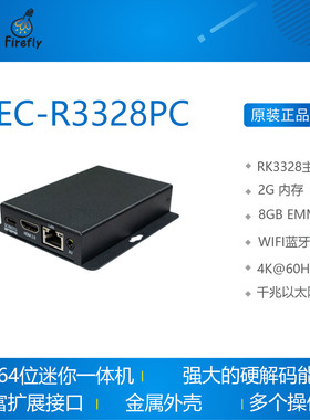 EC-R3328PC 四核64位嵌入式主机  一体机 ARM工控机 安卓 Linux