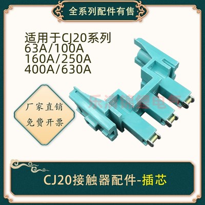 交流接触器配件CJ20-100A一160A/250A/400A/630A插芯插板铁件弹簧