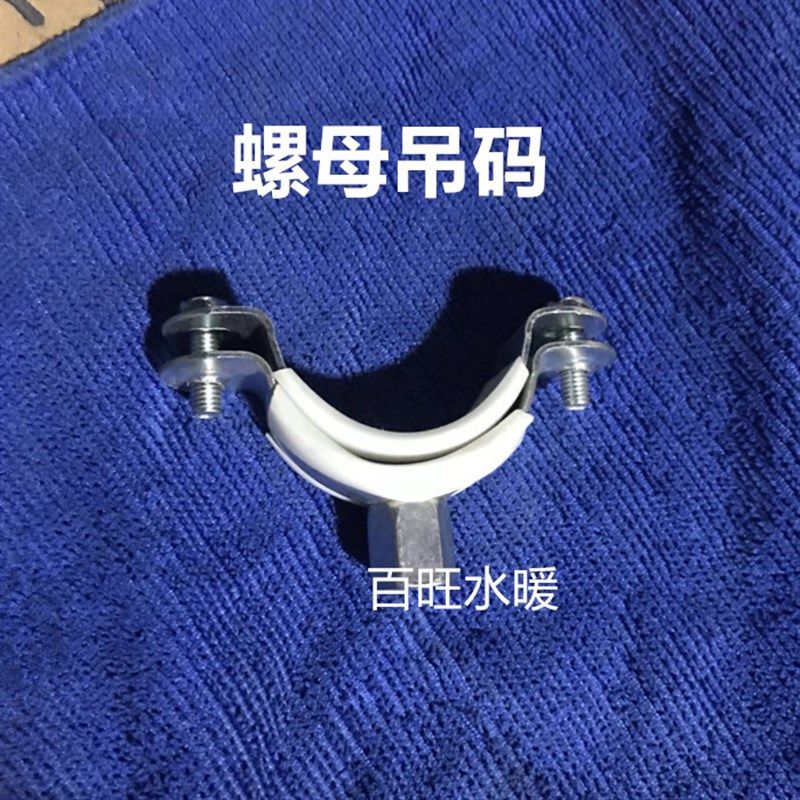 镀锌包胶吊码 带螺母吊码 内丝吊码卡子 管卡管道支架卡子,宠物/宠物食品及用品,猫狗汽车安全带,淘宝优惠券,粉丝福利购,淘宝优惠卷