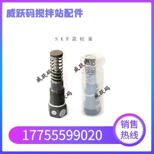 原装 中联南方路机搅拌机黄油泵柱塞 SKF福鸟电动润滑泵泵芯注油塞