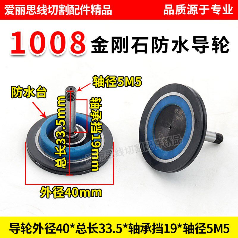 D40*33.5轴径5M5线切割 1008金刚石防水导轮 中走丝金刚石导轮