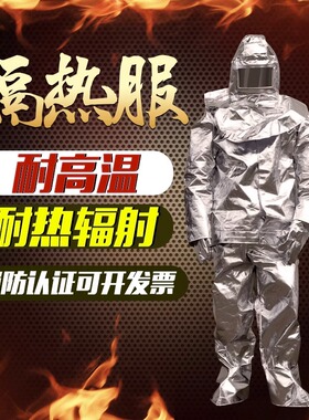 消防防火服隔热服1000/500度防火阻燃耐防烫服防护服高温工作服