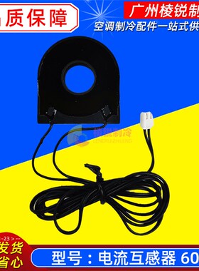 CNT-T30002-60A电流互感器美的中央空调电流检测板MDV-0CP-25A新