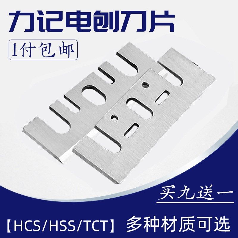 82电刨刀片超硬钨钢TCT合金刨刃木工F20A日立1900b手提电刨刨刀片,模玩/动漫/周边/娃圈三坑/桌游,桌游配件/卡套/保护膜,淘宝优惠券,粉丝福利购,淘宝优惠卷