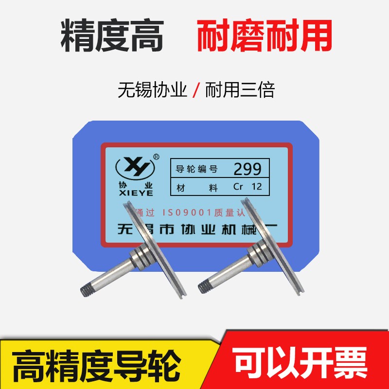 线切割配件299协业单边直导轮外径35mm*长28轴4高精度耐磨耐用