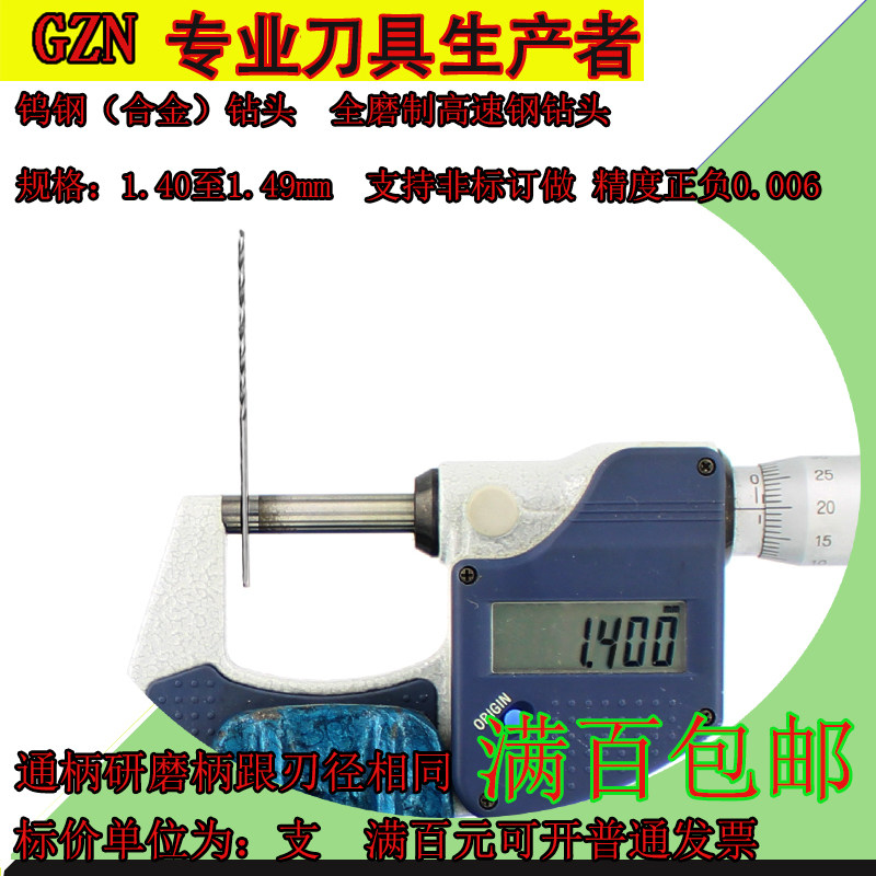 钨钢直钻白钢钻头1.41 1.42 1.43 1.44 1.45 1.46 1.47 1.48 1.49