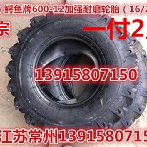常州121/151手扶拖拉机前轮胎一付2只鳄鱼牌600-12轮胎(16/20牙