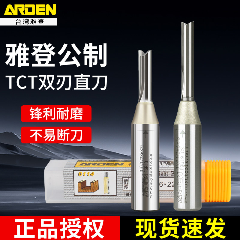 雅登TCT双刃直刀木工刀具修边机刀头雕刻机拉开槽刀合金开料铣刀,饰品/流行首饰/时尚饰品新,其他DIY饰品配件,淘宝优惠券,粉丝福利购,淘宝优惠卷