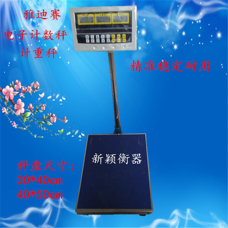 雅迪赛电子秤计数秤100kg200公斤300kg计重秤台称高精度电子称