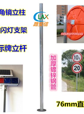 爆闪灯支架 广角镜立杆 反光镜立柱 标志牌支杆 法兰盘钢管支架