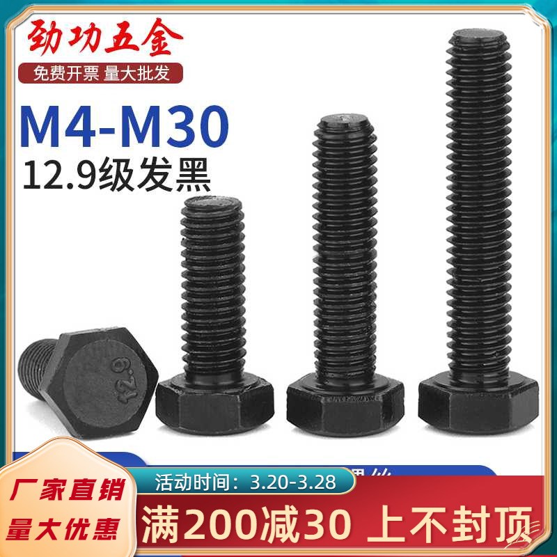 12.9级外六角螺丝加长高强度螺栓m4m5m6m8m10m12m14m16m18m20m30L