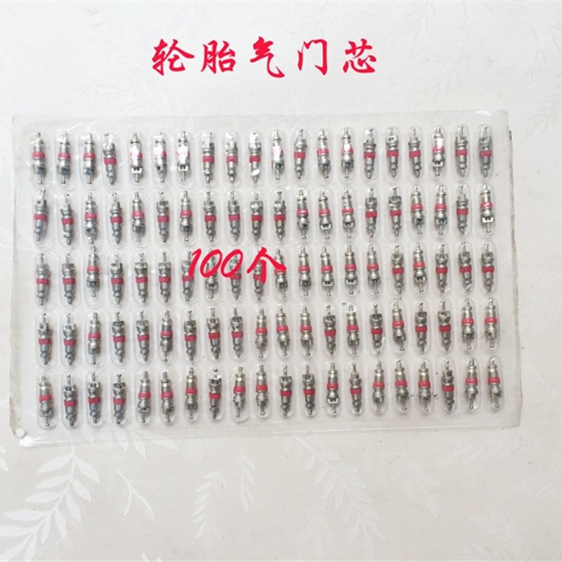 汽车轮胎气门芯 轿车轮胎气门芯