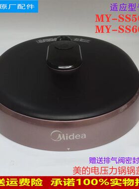 美的电压力锅配件锅盖总成MY-SS5042P/SS6042P上盖排气阀密封圈