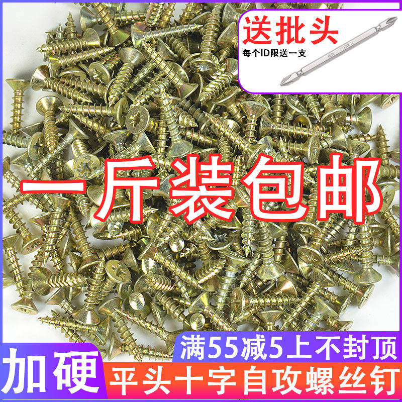一斤装十字沉头自攻螺丝钉m3.5m4m5干壁钉加硬平头木螺丝纤维钉,个性定制/设计服务/DIY,照片冲印/小卡定制,淘宝优惠券,粉丝福利购,淘宝优惠卷