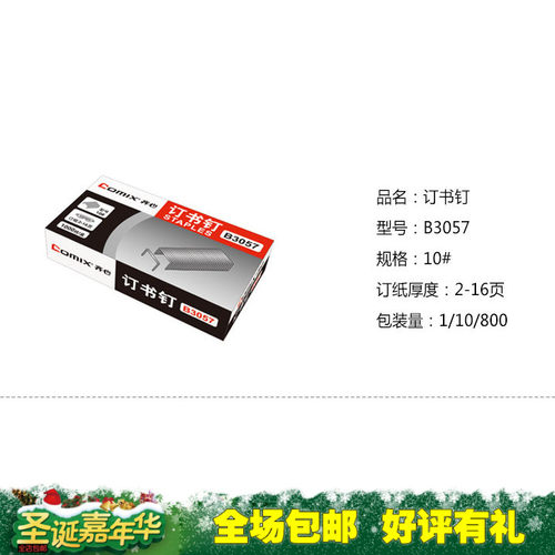 5盒5元包邮订书机钉书针订书机 齐心小书针3057