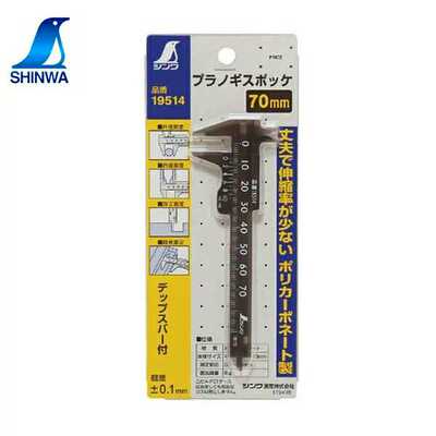 日本亲和企鹅19514 19515高精度游标卡尺迷你塑料卡尺70mm 100mm