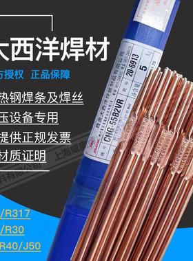 大西洋CHG-62B3/R40耐热钢焊丝55B2/R30 55B2V/R31焊条CHH307R317