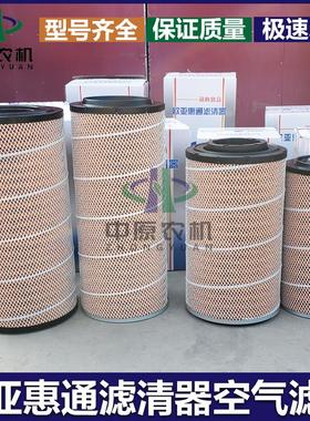 小麦收割机欧亚惠通空气滤芯K2351 K2337 PU2650 PU2540滤清器