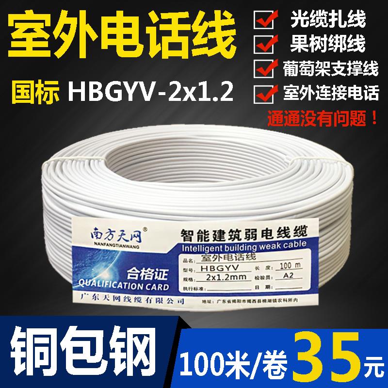 HBGYV2芯室外电话线 铜包钢光缆扎线 2x1.2铁芯硬线果树绑线100米